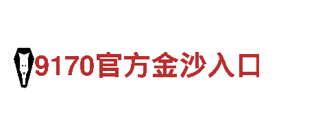 环球体育提现多久到账-集团公司